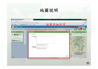 高中B1Geocommons主題地圖製作
