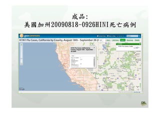 高中B1Geocommons主題地圖製作