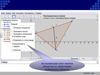 GeoGebra | PPT