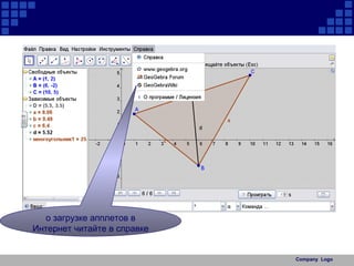 GeoGebra | PPT