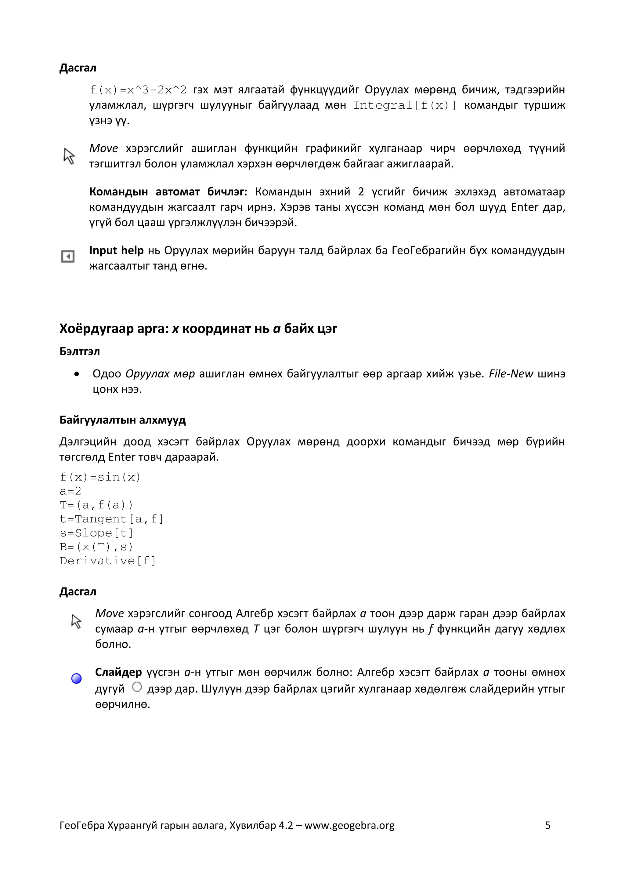 Геогебра гарын авлага татах | PDF