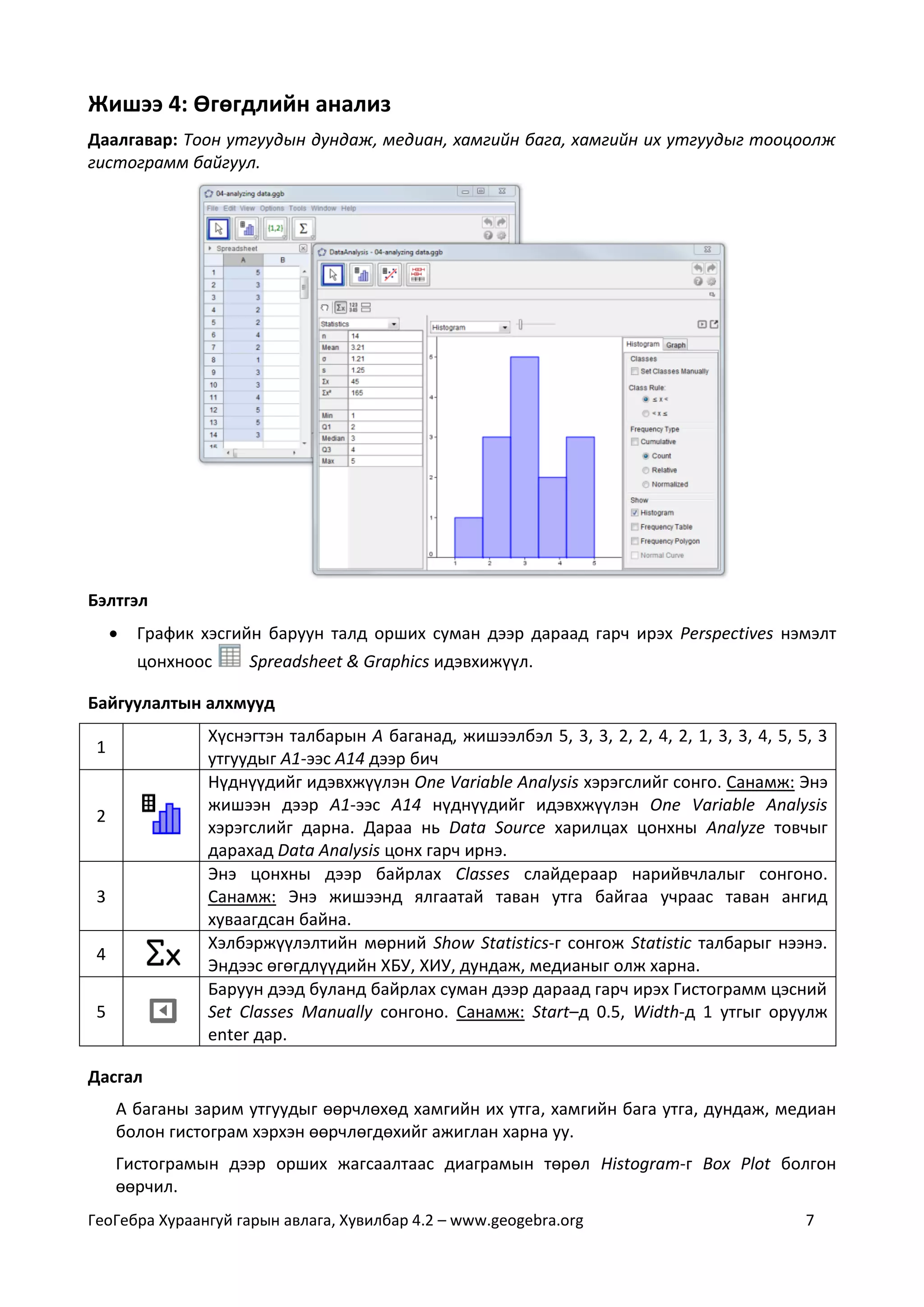 Геогебра гарын авлага татах | PDF