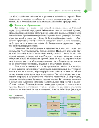 Geograf 8kl dovgan_2016_rus