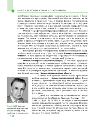 Geograf 8kl dovgan_2016_rus