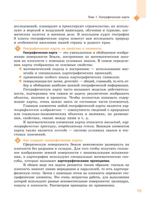 Geograf 8kl dovgan_2016_rus