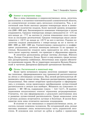 Geograf 8kl dovgan_2016_rus