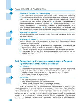 Geograf 8kl dovgan_2016_rus