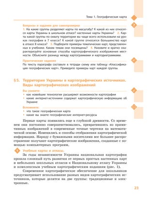 Geograf 8kl dovgan_2016_rus