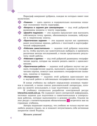 Geograf 8kl dovgan_2016_rus