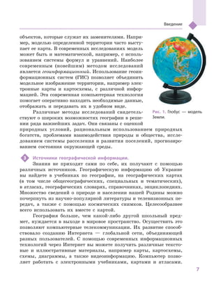 Geograf 8kl dovgan_2016_rus