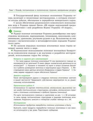 Geograf 8kl dovgan_2016_rus