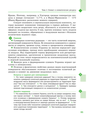 Geograf 8kl dovgan_2016_rus