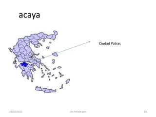 acaya
Ciudad Patras
23/10/2010 18cbs-helade-geo
 