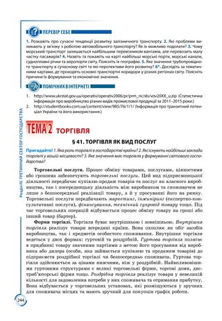 Geografija 9-klas-kobernik-2017