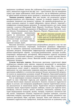 Geografija 9-klas-kobernik-2017