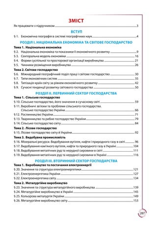Geografija 9-klas-kobernik-2017