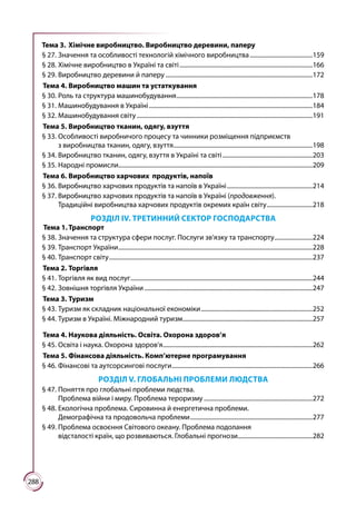 Geografija 9-klas-kobernik-2017