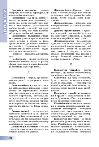 Geografija 9-klas-pestushko-2017