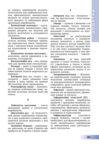 Geografija 9-klas-pestushko-2017