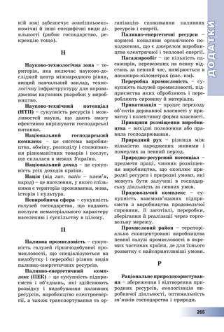 Geografija 9-klas-pestushko-2017