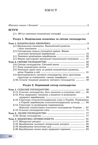 Geografija 9-klas-pestushko-2017