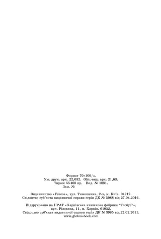 Geografija 9-klas-pestushko-2017