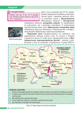 Розділ ІІI
108
вміст заліза менший (від 20 %), розро­
бляють відкритим способом (у кар’єрах).
Залізні руди з високим вміст...