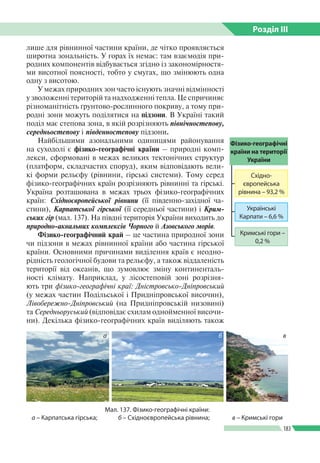 Розділ ІIІ
183
лише для рівнинної частини країни, де чітко проявляється
широтна зональність. У горах їх немає: там взаємод...
