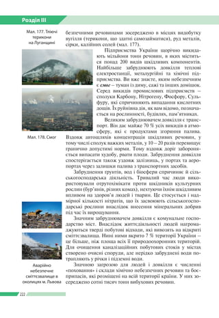 Розділ ІІI
222
безпечними речовинами зосереджено в місцях видобутку
вугілля (терикони, що здатні самозайматися), руд метал...
