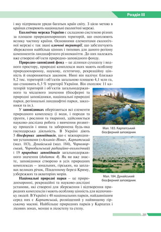 Розділ ІIІ
231
і яку підтримали уряди багатьох країн світу. З цією метою в
країнах створюють національні екологічні мережі...