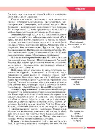 Geografiya 8klas-bojko-2016