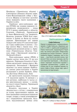 Geografiya 8klas-bojko-2016