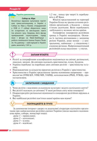 Geografiya 8klas-bojko-2016
