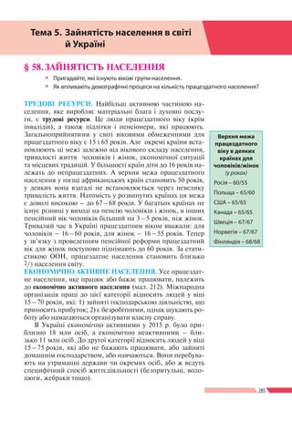 Geografiya 8klas-bojko-2016