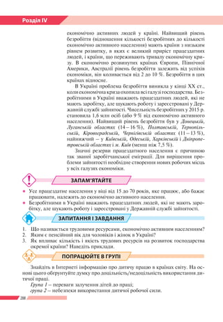 Geografiya 8klas-bojko-2016