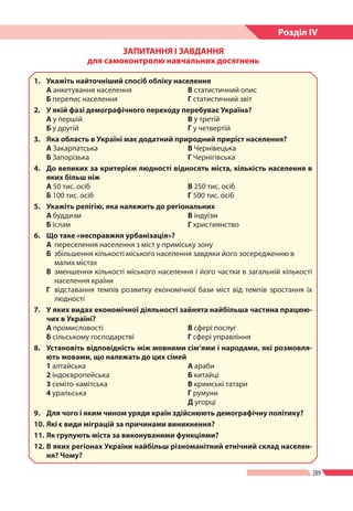 Geografiya 8klas-bojko-2016