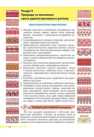 Geografiya 8klas-bojko-2016