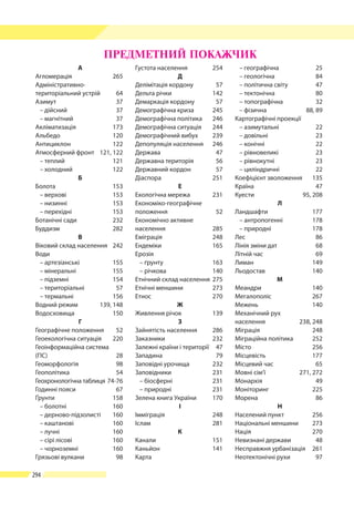 Geografiya 8klas-bojko-2016