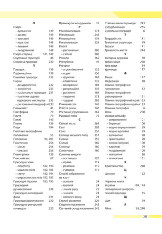 Geografiya 8klas-bojko-2016