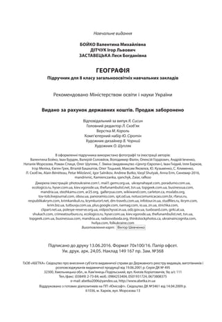 Geografiya 8klas-bojko-2016