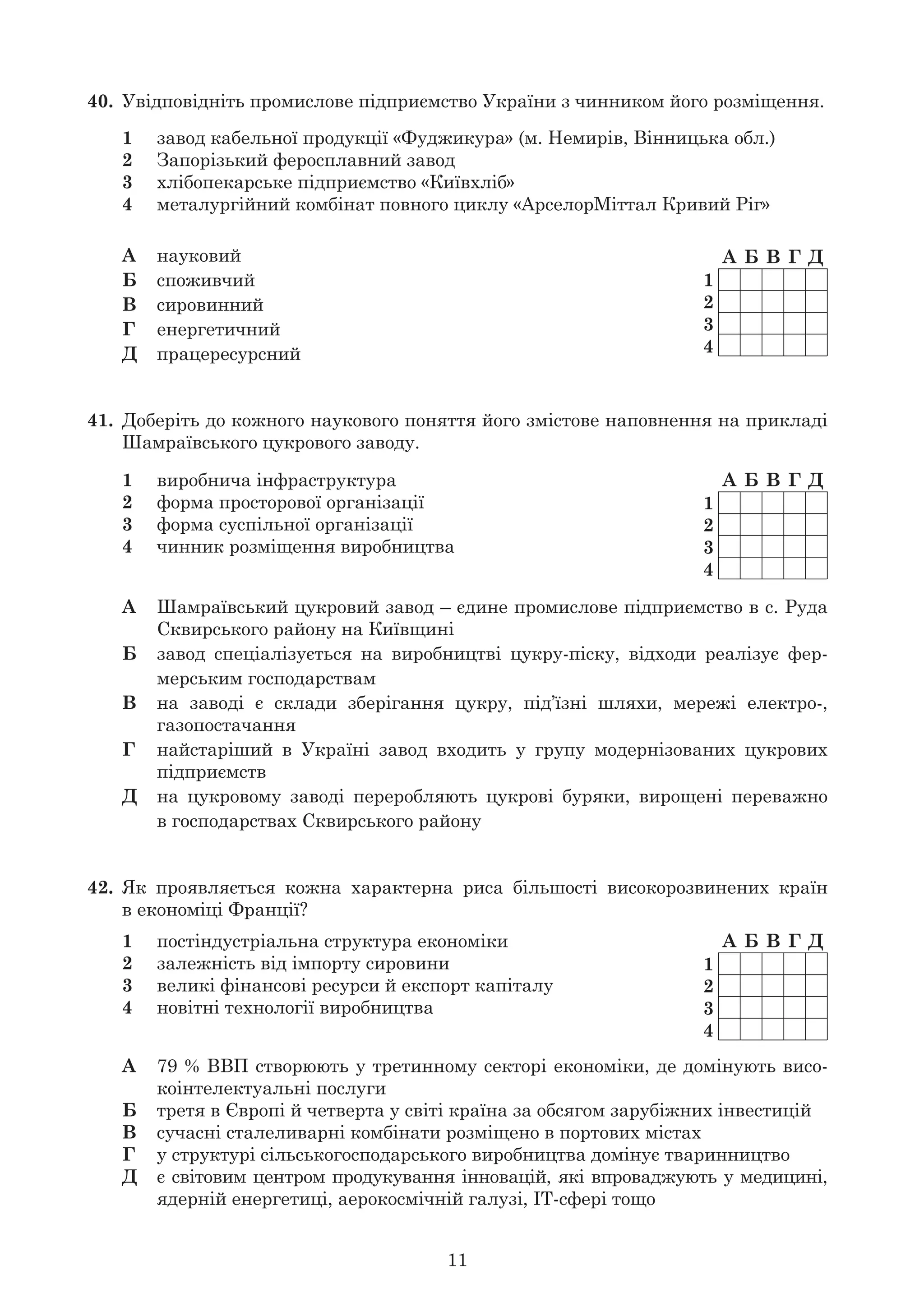 11
40.
1
2
3
4
1
2
3
4
41.
1
2
3
4
1
2
3
4
42.
1
2
3
4
1
2
3
4
 