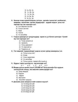 Geography | PDF