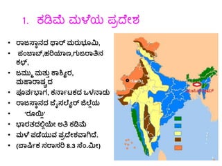 Geography chapter 3 unicode | PPTX