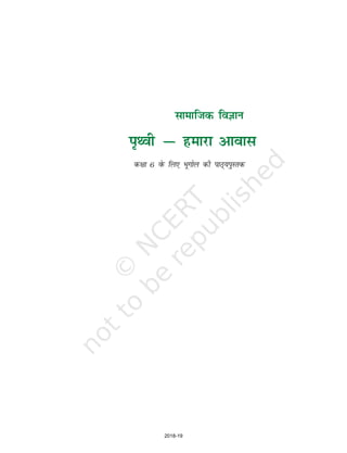 lkekftd foKku
i`Foh µ gekjk vkokl
d{kk 6 osQ fy, Hkwxksy dh ikB~;iqLrd
2018-19
 