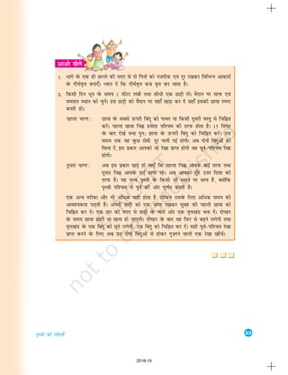 23
i`Foh dh xfr;k¡
1. /kxs osQ ,d gh NYys dh enn ls nks fiuksa dks utnhd ,oa nwj j[kdj fofHkUu vkdkjksa
osQ nh?kZo`Ùk cuk,¡A è;ku nsa fd nh?kZo`Ùk dc o`Ùk cu tkrk gSA
2. fdlh fnu /wi osQ le; 1 ehVj yach rFkk lh/h ,d NM+h ysaA eSnku ij lkiQ ,oa
lery LFkku dks pqusaA bl NM+h dks eSnku ij ogk¡ [kM+k dj nsa tgk¡ bldh Nk;k LIk"V
curh gksA
igyk pj.k : Nk;k osQ lcls mQijh fcanq dks iRFkj ;k fdlh nwljh oLrq ls fpfÉr
djsaA igyk Nk;k fpÉ ges'kk if'pe dh rjiQ gksrk gSA 15 feuV
osQ ckn ns[ksa rFkk iqu% Nk;k osQ mQijh fcanq dks fpfÉr djsaA ml
le; rd ;g oqQN lseh- nwj pyh xbZ gksxhA vc nksuksa fcanqvksa dks
feyk nsa] bl izdkj vkidks tks js[kk izkIr gksxh og iwoZ&if'pe js[kk
gksxhA
nwljk pj.k : vc bl izdkj [kM+s gks tk,¡ fd igyk fpÉ vkiosQ ckb± rjiQ rFkk
nwljk fpÉ vkiosQ nkb± rjiQ jgsA vc vkidk eq¡g mÙkj fn'kk dh
rjiQ gSA ;g rF; i`Foh osQ fdlh Hkh LFkku ij lR; gS] D;ksafd
i`Foh if'pe ls iwoZ dh vksj ?kw.kZu djrh gSA
,d vU; rjhdk vkSj Hkh vf/d lgh gksrk gS] ysfdu mlosQ fy, vf/d le; dh
vko';drk iM+rh gSA viuh NM+h dks ,d txg j[kdj lqcg dh igyh Nk;k dks
fpfÉr dj nsaA ,d rkj dh enn ls NM+h osQ pkjksa vksj ,d o`Ùk[kaM cuk nsaA nksigj
osQ le; Nk;k NksVh ;k [kRe gks tk,xhA nksigj osQ ckn ;g fiQj ls c<+us yxsxh rFkk
o`Ùk[kaM osQ ,d fcanq dks Nwus yxsxh] ml fcanq dks fpfÉr dj nsaA lgh iwoZ&if'pe js[kk
izkIr djus osQ fy, vc mu nksuksa fcanqvksa ls gksdj xqtjus okyh ,d js[kk [khapsaA
2018-19
 