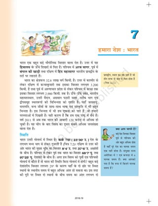 7
7
gekjk ns'k % Hkkjr
Hkkjr ,d cgqr cM+s HkkSxksfyd foLrkj okyk ns'k gSA mÙkj esa ;g
fgeky; osQ Å¡ps f'k[kjksa ls f?kjk gSA if'pe esa vjc lkxj] iwoZ esa
caxky dh [kkM+h rFkk nf{k.k esa fgan egklkxj Hkkjrh; izk;}hi osQ
rVksa ij ygjkrs gSaA
Hkkjr dk {ks=kiQy 32-8 yk[k oxZ fdeh- gSA mÙkj esa d'ehj ls
ysdj nf{k.k esa dU;koqQekjh rd bldk foLrkj yxHkx 3]200
fdeh- gS rFkk iwoZ esa v#.kkpy izns'k ls ysdj if'pe esa dPN rd
bldk foLrkj yxHkx 2]900 fdeh- rd gSA Å¡ps&Å¡ps ioZr] Hkkjrh;
egke#LFky] mÙkjh eSnku] vleku iBkjh lrg] rVh; Hkkx ,oa
}hilewg LFky:iksa dh fofHkUurk dks n'kkZrs gSaA ;gk¡ tyok;q]
ouLifr] oU; thoksa osQ lkFk&lkFk Hkk"kk ,oa laLo`Qfr esa Hkh cgqr
fHkUurk gSA bl fHkUurk eas Hkh ge ,drk dks ikrs gSa] tks gekjh
ijEijkvksa esa fn[krh gSA ;gh dkj.k gS fd ge ,d jk"Vª esa c¡/s gSaA
o"kZ 2011 ls vc rd Hkkjr dh vkcknh 120 djksM+ ls vf/d gks
pqdh gSA ;g phu osQ ckn fo'o dk nwljk lcls vf/d tula[;k
okyk ns'k gSA
fLFkfr
Hkkjr mÙkjh xksykèkZZ esa fLFkr gSA doZQ js[kk ( 23°30' m- ) ns'k osQ
yxHkx eè; Hkkx ls gksdj xqtjrh gS (fp=k 7-2)A nf{k.k ls mÙkj dh
vksj Hkkjr dh eq[; Hkwfe dk foLrkj 8°4' m- rFkk 37°6' m- v{kka'kksa
osQ chp gSA if'pe ls ysdj iwoZ rd Hkkjr dk foLrkj 68°7' iw- rFkk
97°25' iw- ns'kkarjksa osQ chp gSA vxj ge fo'o dks iwohZ ,oa if'peh
xksykèkZZ esa ck¡Vrs gSa rks Hkkjr dh fLFkfr fdl xksykèkZZ esa gksxh cgqr cM+s
ns'kkarjh; foLrkj yxHkx 29° osQ dkj.k ;gk¡ osQ nks Nksj ij fLFkr
LFkkuksa osQ LFkkuh; le; esa cgqr vf/d varj gks ldrk FkkA bl rjg
dh nwjh ij fLFkr nks LFkkuksa osQ chp le; dk varj yxHkx nks
izk;}hi] LFky dk og Hkkx gS tks
rhu rjiQ ls ty ls f?kjk gksrk gS
(fp=k 6-1)A
D;k vki tkurs gSa
cM+s ns'k ftudk foLrkj
iwoZ ls if'pe dh
vksj cgqr vf/d gksrk
gS ogk¡ iwjs ns'k dk ekud le;
,d ugha gksrk gSA la;qDr jkT;
vesfjdk esa 7 ,oa dukMk esa 6
ekud le; gSaA D;k vkidks
irk gS fd :l esa fdrus ekud
le; gSa
2018-19
 