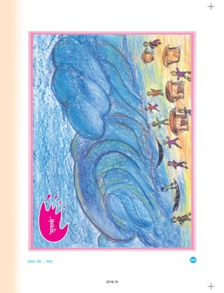 55
gekjk ns'k % Hkkjr
2018-19
 