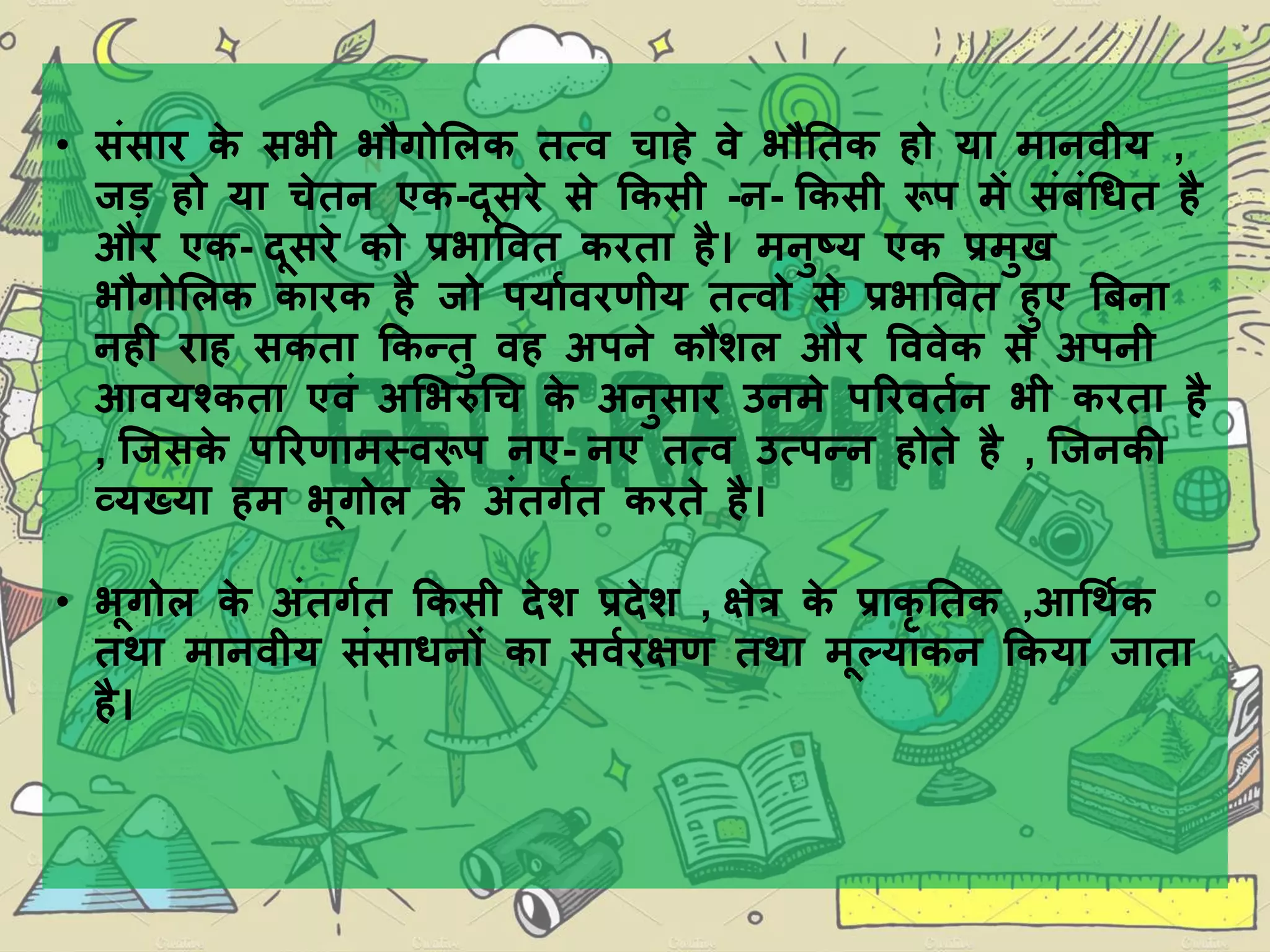 EDUCATION CONCEPT DEFINITION AND SCOPE IN HINDI PDF visual data 8