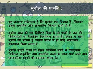 Nature and Scope of Geography (HIndi) | PPTX