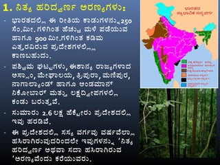 Geography chapter 5 | PPT